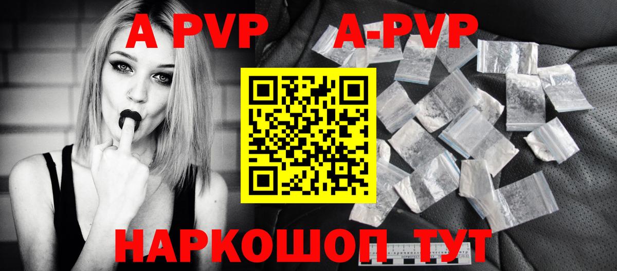 Пенза  A-PVP Соль  А ПВП Соль  Вход с VPN  A PVP кристаллы 