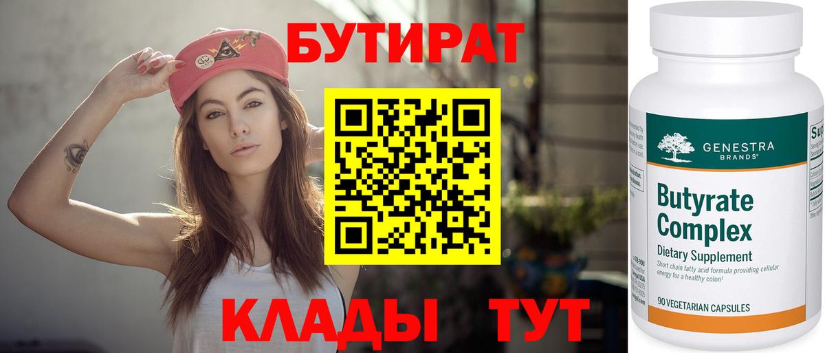 БУТИРАТ бутик Пенза