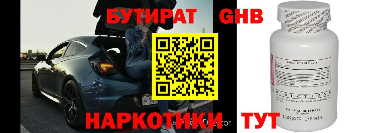 Пенза  БУТИРАТ вода  Вход с VPN 