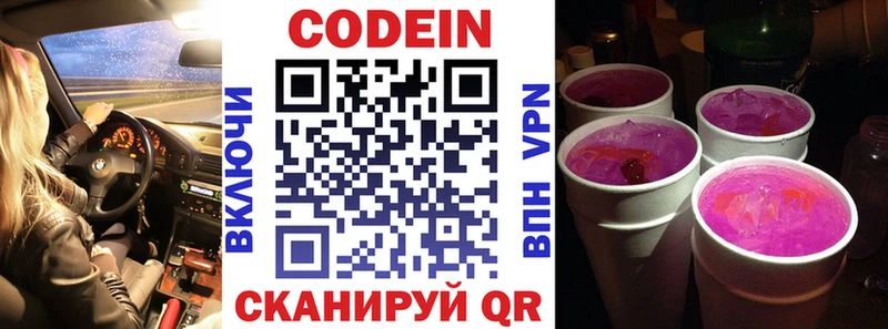 ОМГ ОМГ сайт  Пенза  Кодеин напиток Lean (лин) 