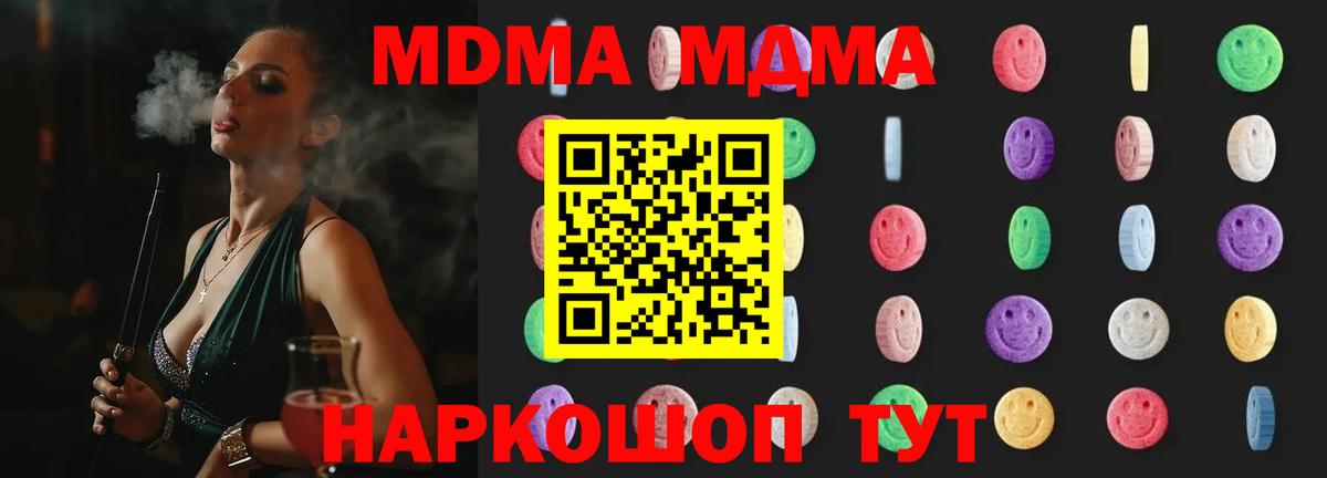 МДМА  MDMA crystal  Вход с VPN  Пенза  МДМА кристаллы 