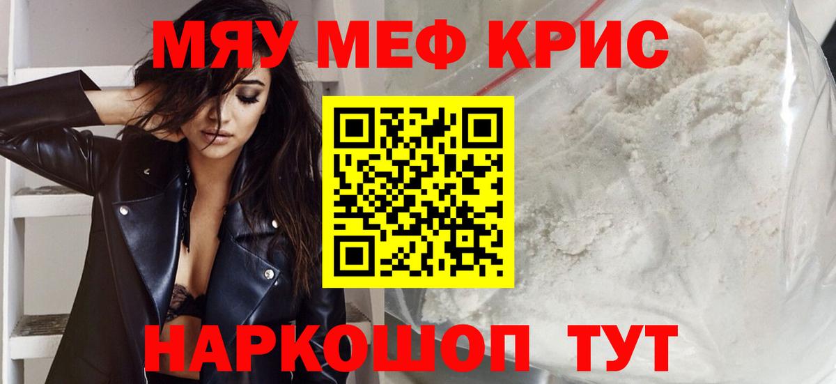 МЕФ кристаллы  МЯУ-МЯУ  Пенза  Вход с VPN  Мефедрон 4 MMC 